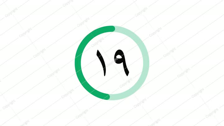 عداد تنازلي للأحرف العربية بدائرة خضراء مدته 40 ثانية على خلفية بيضاء