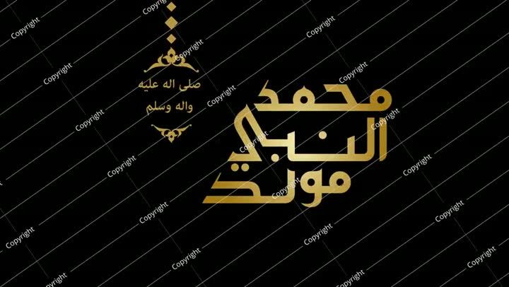 Arabic calligraphy about the birthday of Prophet Mohammad (peace be upon him)