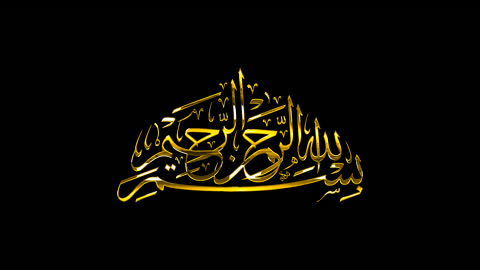 قالب تصميم ديني, مخطوطة دينية عربية، عبارات اسلامية وآيات من القرآن الكريم، بسم الله الرحمن الرحيم،  رمز للإيمان والتقاليد الإسلامية، البسملة بالخط العربي الذهبي, خلفية سوداء
