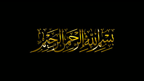 عبارات اسلامية وآيات من القرآن الكريم، قالب تصميم ديني, مخطوطة دينية عربية،بسم الله الرحمن الرحيم،  رمز للإيمان والتقاليد الإسلامية، البسملة بالخط العربي الذهبي, خلفية سوداء
