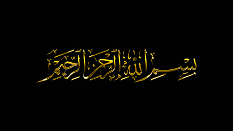 Religious design template, Arabic religious manuscript, Islamic phrases and verses from the Holy Quran, In the name of Allah, the Most Gracious, the Most Merciful, a symbol of faith and Islamic traditions, the Basmala in golden Arabic calligraphy, black background.