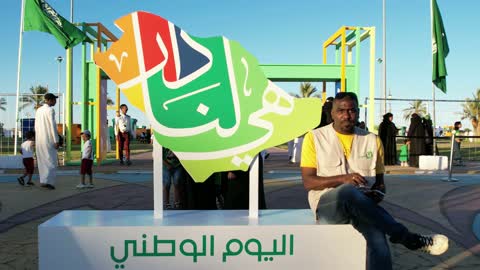 The manuscript is our home, celebrations and festivals in the Kingdom of Saudi Arabia, the celebration of the Saudi National Day on September 23, bringing people together and holding festive events in parks, gardens, and public places, happy holidays and national occasions.