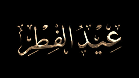 Islamic design template for congratulating the arrival of Eid, colorful Eid al-Fitr manuscript, phrases and texts in Arabic, celebrating Islamic religious holidays and occasions, white background.