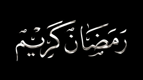 مخطوطة رمضان كريم  بالالوان ، قالب تصميم اسلامي للتهنئة بقدوم العيد، عبارات ونصوص باللغة العربية، الاحتفال بالأعياد والمناسبات الدينية الإسلامية، خلفية بيضاء