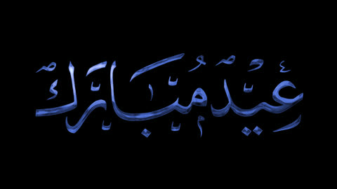 Phrases and texts in Arabic, an Islamic design template for congratulating the arrival of Eid, a colorful "Eid Mubarak" calligraphy, celebrating Islamic religious holidays and occasions, white background.