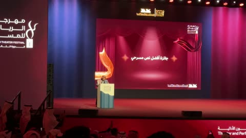 ليلة استثنائية تحتفي بالفن والجمال ، تكريم للمواهب المسرحية السعودية ، تتويج لنجوم المسرح السعودي،ختام مهرجان الرياض للمسرح فى مسرح الأميرة نورة بنت عبدالرحمن بالرياض يوم 24 ديسمبر 2025 ، احتفالية فنية كبرى