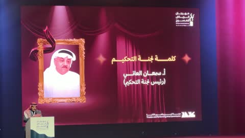 ختام مهرجان الرياض للمسرح فى مسرح الأميرة نورة بنت عبدالرحمن بالرياض يوم 24 ديسمبر 2025 ،  تكريم للمواهب المسرحية السعودية ، تتويج لنجوم المسرح السعودي، ليلة استثنائية تحتفي بالفن والجمال ،احتفالية فنية كبرى