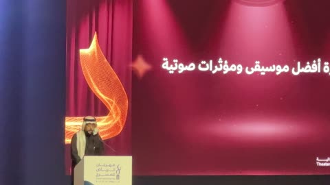 ختام مهرجان الرياض للمسرح فى مسرح الأميرة نورة بنت عبدالرحمن بالرياض يوم 24 ديسمبر 2025 ،  ليلة استثنائية تحتفي بالفن والجمال ، تكريم للمواهب المسرحية السعودية ، تتويج لنجوم المسرح السعودي،احتفالية فنية كبرى