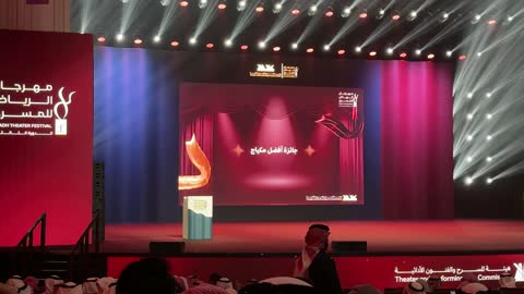 حفل ختام مهرجان الرياض للمسرح فى مسرح الأميرة نورة بنت عبدالرحمن بالرياض يوم 24 من ديسمبر 2025 ، تتويج لنجوم المسرح السعودي، احتفالية فنية كبرى،  تكريم للمواهب المسرحية السعودية