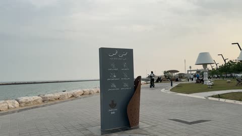 لافتة ارشادات في ممشى همس في المنطقة الشرقية في 28 ديسمبر، كورنيش القوارب بطريق الملك عبدالله في الدمام، مكان للتنزه مع العائلة، جلسات ومقاعد خارجية، ممارسة رياضة المشي، جو عائلي هادئ ، مساحة للمشي والاسترخاء ، المحافظة على البيئة