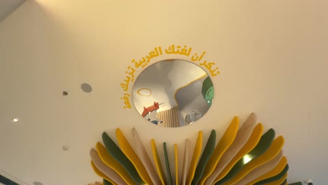 أنشطة ثقافية وترفيهية للأطفال، تجربة تعليمية تفاعلية، تنمية مهارة القراءة والتعبير، معرض اللغة العربية للأطفال فى مقر مجمع الملك سلمان العالمي للغة العربية في حي الورود بالرياض، يوم ١١ من ديسمبر 2025 ، جو تعليمي ممتع فى المملكة العربية السعودية