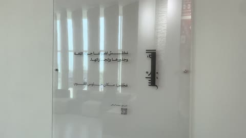 تعزيز مهارة اللغة والتواصل لدى البالغين، مجلس الاستقبال في معرض اللغة العربية للكبارفى مقر مجمع الملك سلمان العالمي للغة العربية في حي الورود بالرياض يوم ١١ من ديسمبر 2025، تحقيق رؤية السعودية 2030 في المجال الثقافي،  أنشطة ثقافية وفكرية متنوعة