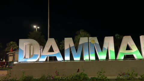 معلم سياحي وترفيهي مفتوح على الخليج العربي، الواجهة البحرية بمدينة الدمام، المنطقة الشرقية، المملكة العربية السعودية، أنشطة ترفيهية ورياضية متنوعة، مطاعم ومقاهى مطلة على البحر،  ممشى ساحلي وجلسات خارجية، أجواء عائلية هادئة ومميزة.