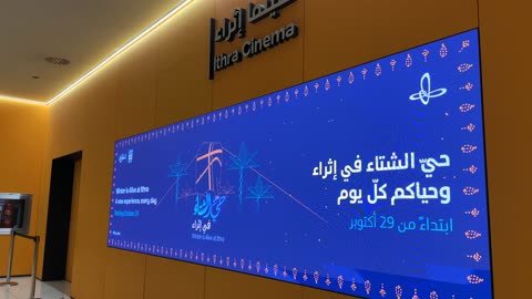 اعلان لفعالية حي الشتاء  فى مكتبة اثراء في مدينة الظهران بالمنطقة الشرقية في المملكة العربية السعودية، مركز الملك عبدالعزيز الثقافي العالمي،  منارة للثقافة والفكر،  معارض ومكتبات،  الفن الهندسي المعماري ، معلم ثقافي مشهور، السياحة في السعودية