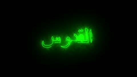 The names of Allah, religious templates and designs, the name of the Holy God in Arabic calligraphy decorated in neon green, Arabic religious manuscript, distinctive wall art, black background.