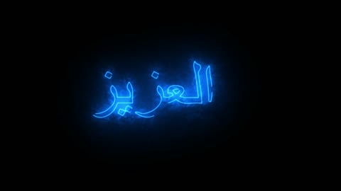 The names of Allah, religious templates and designs, the name of Allah the Mighty in Arabic calligraphy decorated in neon blue, Arabic religious manuscript, distinctive wall art, black background.