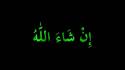عبارات اسلامية وآيات من القرآن الكريم، قالب تصميم ديني, مخطوطة دينية عربية، إن شاء الله، رمز للإيمان والتقاليد الإسلامية، الخط العربي الأخضر, خلفية سوداء