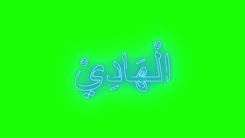 The names of Allah, religious templates and designs, the name of Allah Ahadi in Arabic calligraphy decorated in neon blue, Arabic religious manuscript, distinctive wall art, green background.