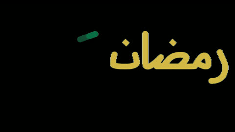رسوم متحركة لتهنئة رمضان كريم بالخط العربي،  نص ذهبي خلفية سوداء، تهنئة رمضان كريم بالخط العربي الذهبي، رسوم متحركة فاخرة لتهنئة رمضان كريم بالخط العربي الذهبي بمناسبة العيد الإسلامي.