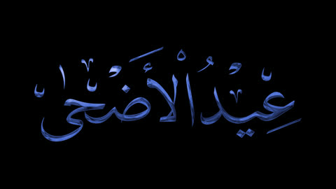 Eid Al Adha blue text with handwriting animation on alpha channel. Ideal for Eid Al-Adha related motion design projects.