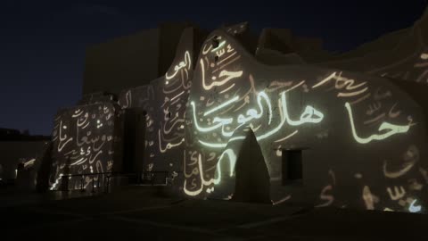 أسوار الدرعية القديمة الطينية, احتفالات ومهرجانات في الرياض في المملكة العربية السعودية, مطل ومنتزه البجيري المضاء في حي الطريف في الليل، اماكن سياحيه ترفيهيه اثريه مشهوره, اماكن ومعالم سياحيه تراثية , أسوار قصر سلوى في الدرعية القديمة