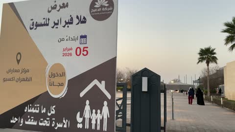 معرض هلا فبراير للتسوق في إكسبو الظهران