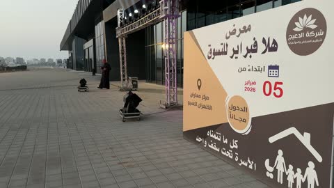 لوحة معرض هلا فبراير في الظهران إكسبو السعودية