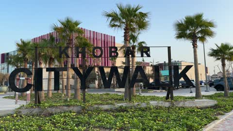 مدخل سيتي ووك في في مدينة الخبر بالمملكة العربية السعودية