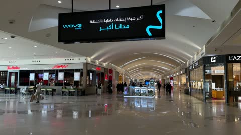 الظهران مول ممر مركز التسوق الداخلي