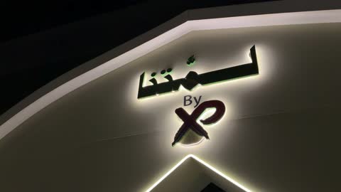 Lummatna Illuminated Sign Dhahran Night Event