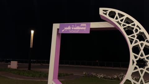 Basta Khair Event Signage and Crescent Moon Dhahran