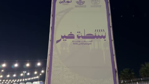 Bastat Khair Saudi Event Banner Dammam Night Footage