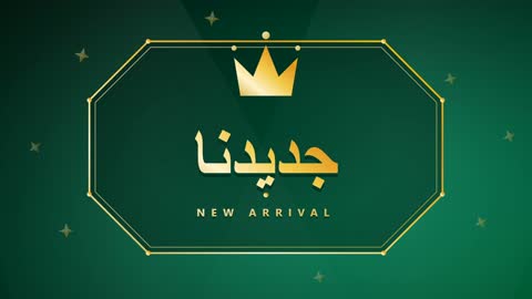 فيديو جديدنا بالخط العربي وتاج ذهبي خلفية خضراء