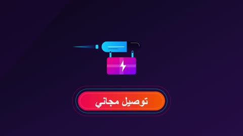 موشن جرافيك طائرة درون توصيل مجاني باللغة العربية