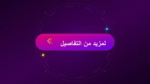 زر لمزيد من التفاصيل رسوم متحركة رقمية