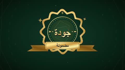 Arabic Guaranteed Quality Gold Seal Motion Graphics