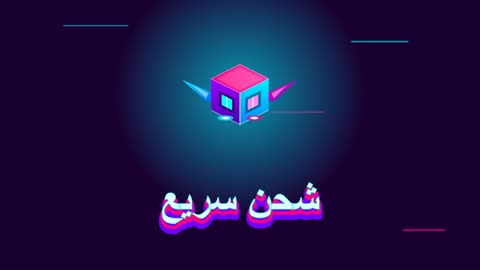 شحن سريع صندوق توصيل ثلاثي الأبعاد متحرك