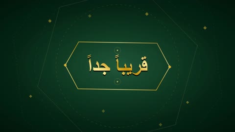 Arabic Soon Announcement Gold Motion Graphic