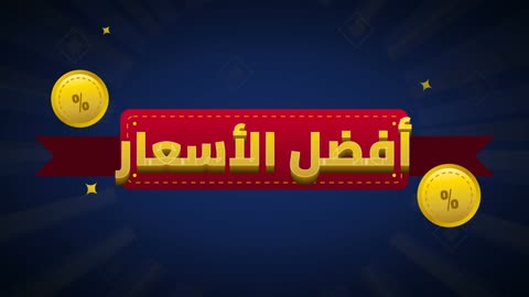 موشن جرافيك نص عربي أفضل الأسعار ثلاثي الأبعاد