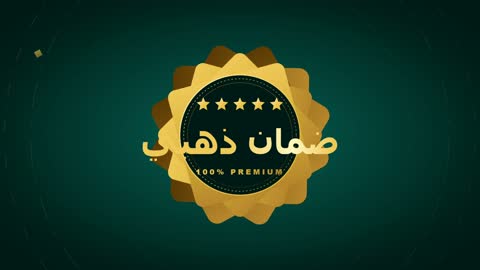 فيديو موشن جرافيك ختم الضمان الذهبي بالعربي