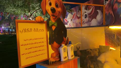 حديقة الكلاب حديقة العجائب الجبيل السعودية لقطة ليلية