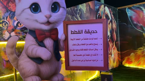 مجسم قط كرتوني حديقة العجائب الجبيل ليلا