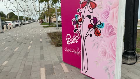 لوحة تهنئة عيد سعيد في كورنيش الدمام المنطقة الشرقية