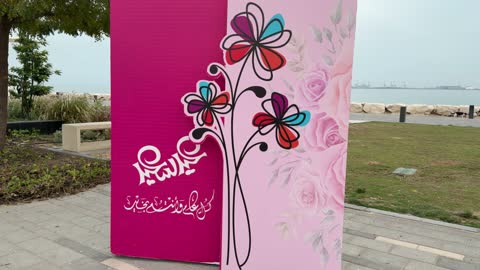 لوحة تهنئة عيد الفطر في كورنيش الدمام بالسعودية