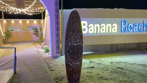 مدخل شاطئ بنانا في الخبر ليلاً