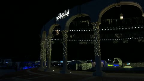 بوابة ليالي الخبر شاطئ الموز المنطقة الشرقية ليلاً