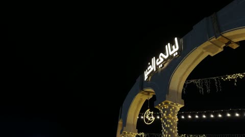 مدخل ليالي الخبر في بانانا بيتش بالإضاءة الليلية