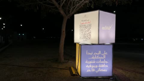 Illuminated Advertising Cubes Colors of Jubail Night