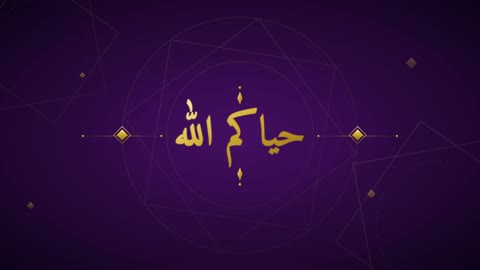 Hayakum Allah Arabic Calligraphy Purple Motion Graphic