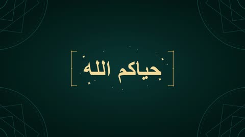 Hayyakum Allah Arabic Calligraphy Golden Motion Graphics